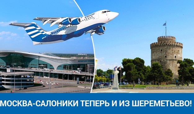 Moscoc-Thessaloniki with...