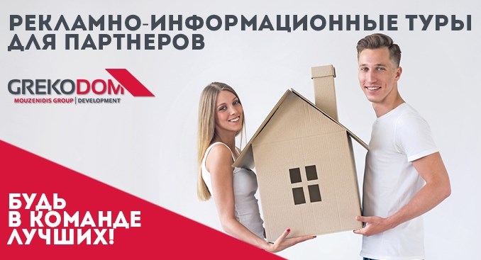 Promotional tours for Grekodom...